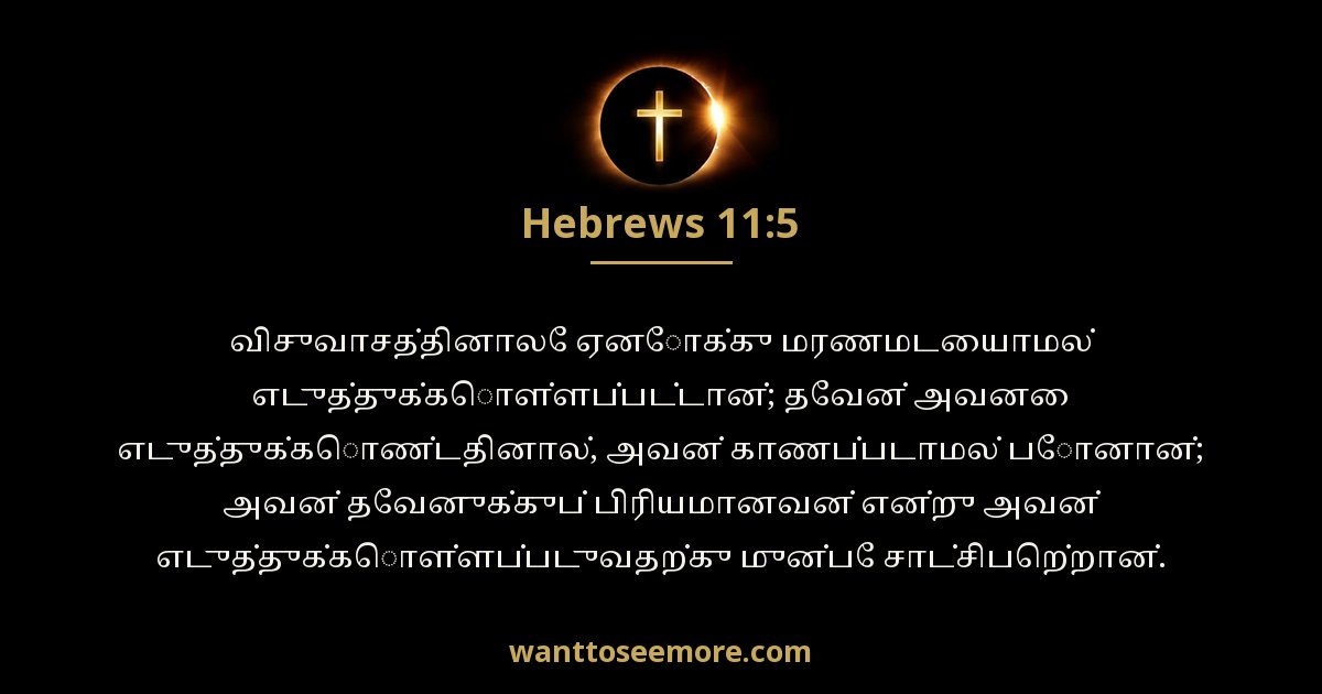 Hebrews 11:5
