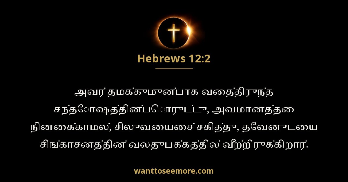 Hebrews 12:2