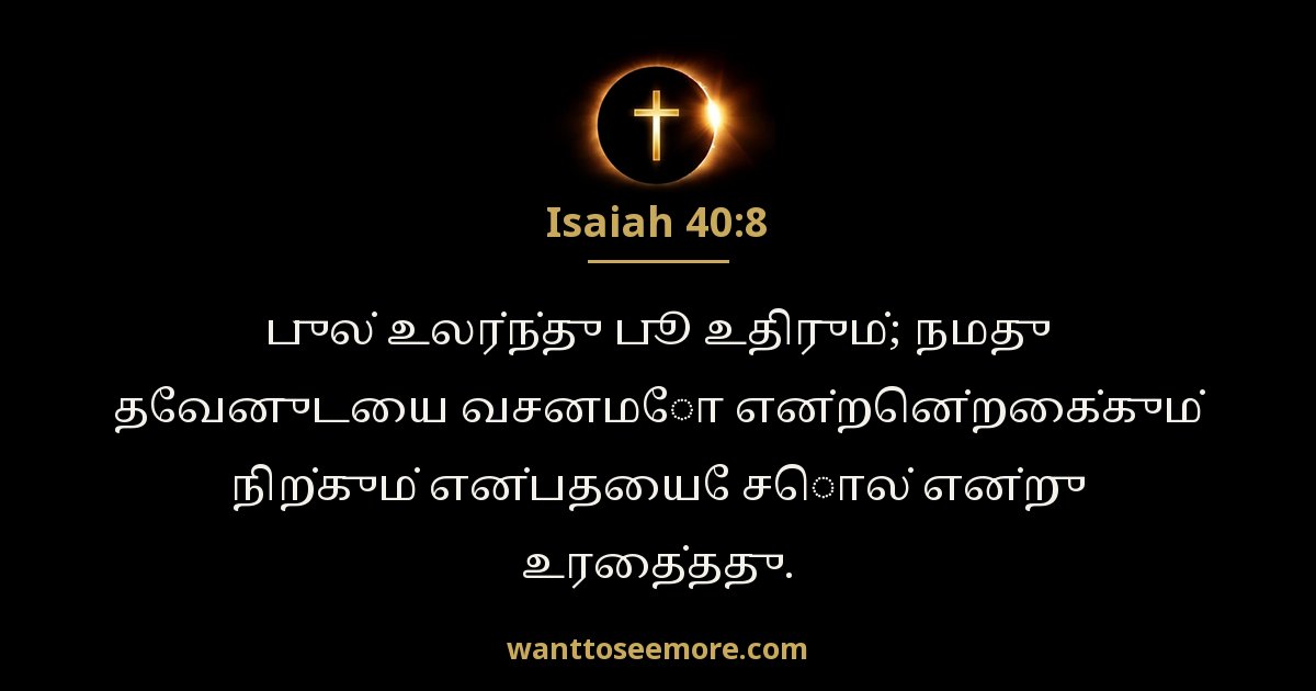 Isaiah 40:8
