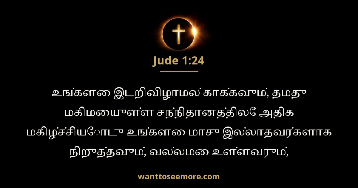 Jude 1:24