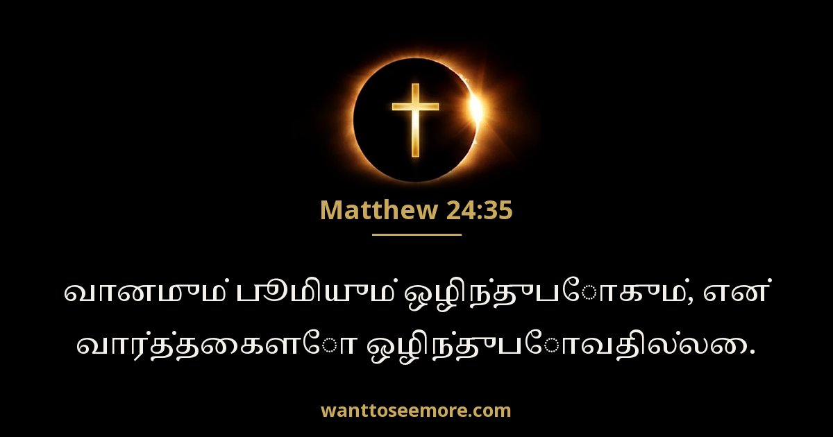 Matthew 24:35
