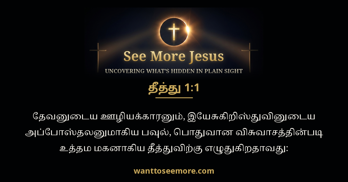 Titus 1:1