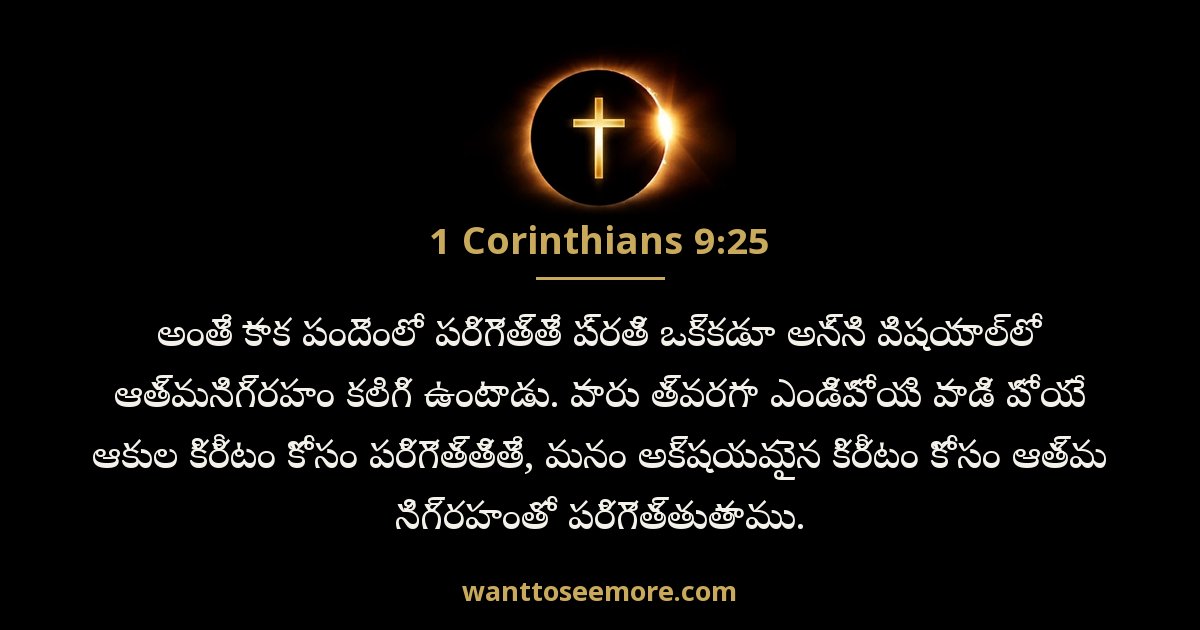 1 Corinthians 9:25