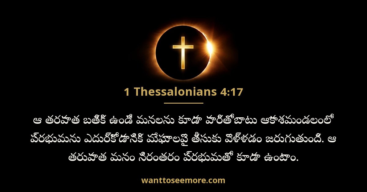1 Thessalonians 4:17