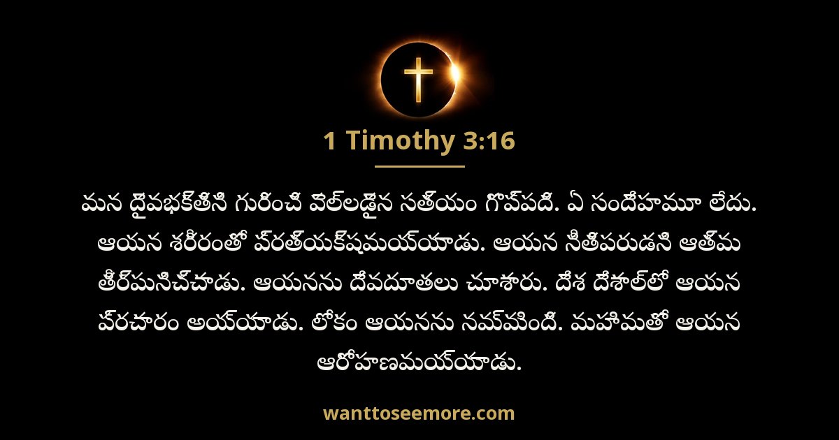 1 Timothy 3:16