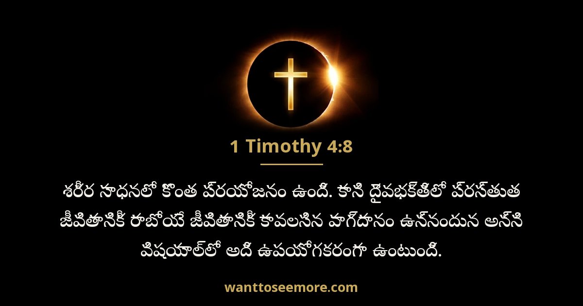 1 Timothy 4:8