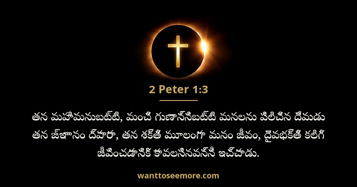 2 Peter 1:3