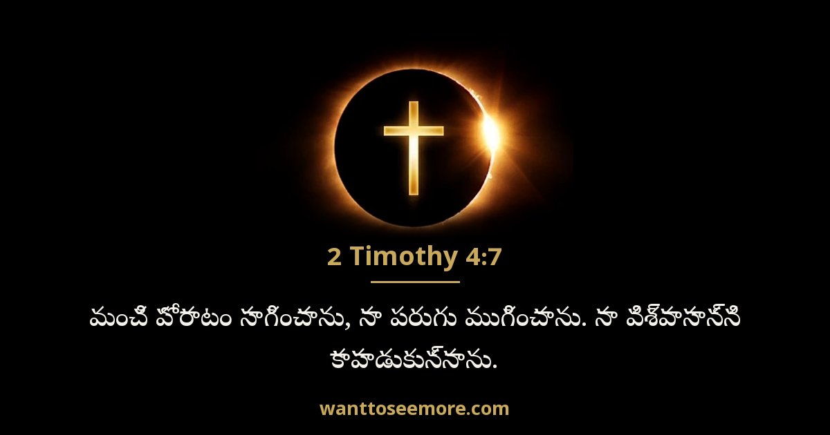 2 Timothy 4:7