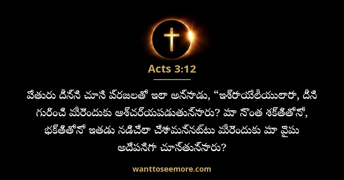 Acts 3:12