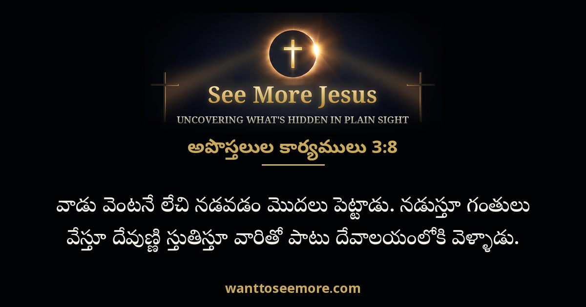 Acts 3:8