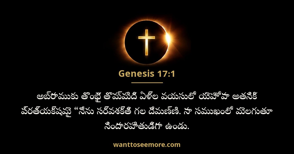 Genesis 17:1
