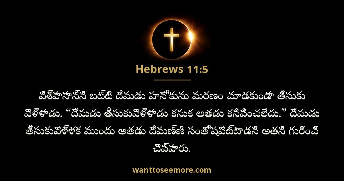 Hebrews 11:5