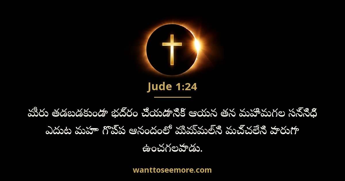 Jude 1:24