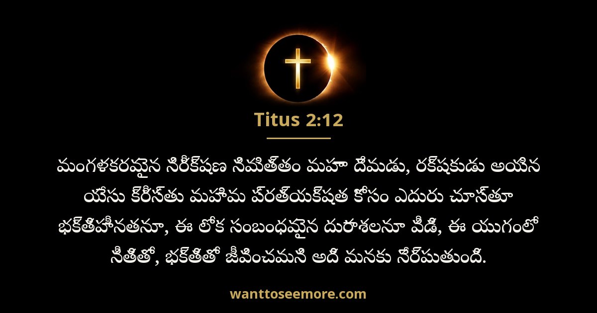 Titus 2:12