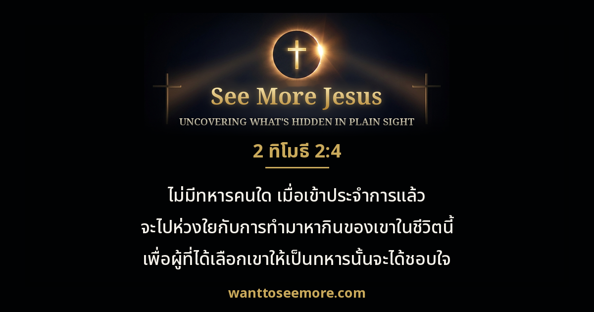 2 Timothy 2:4