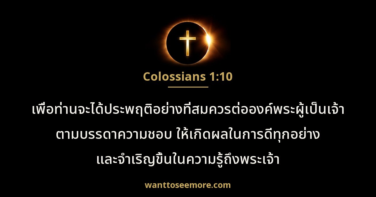 Colossians 1:10