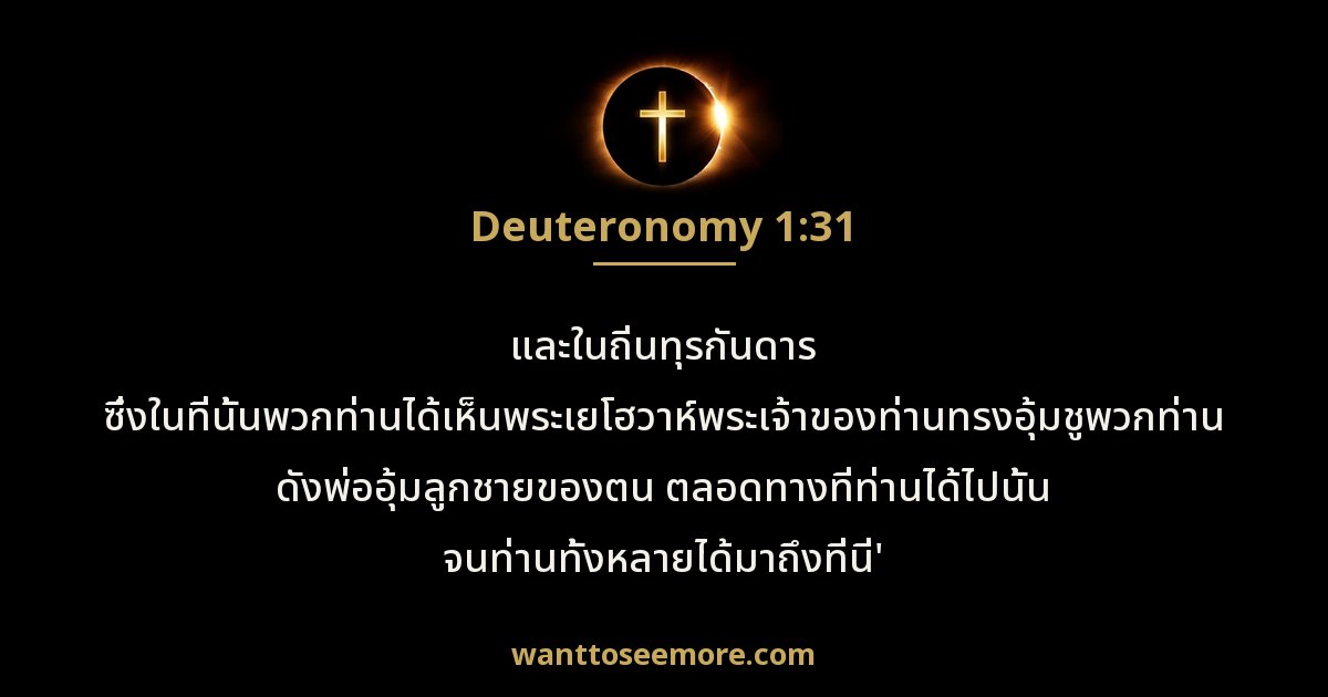 Deuteronomy 1:31
