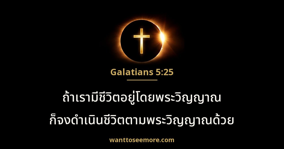 Galatians 5:25