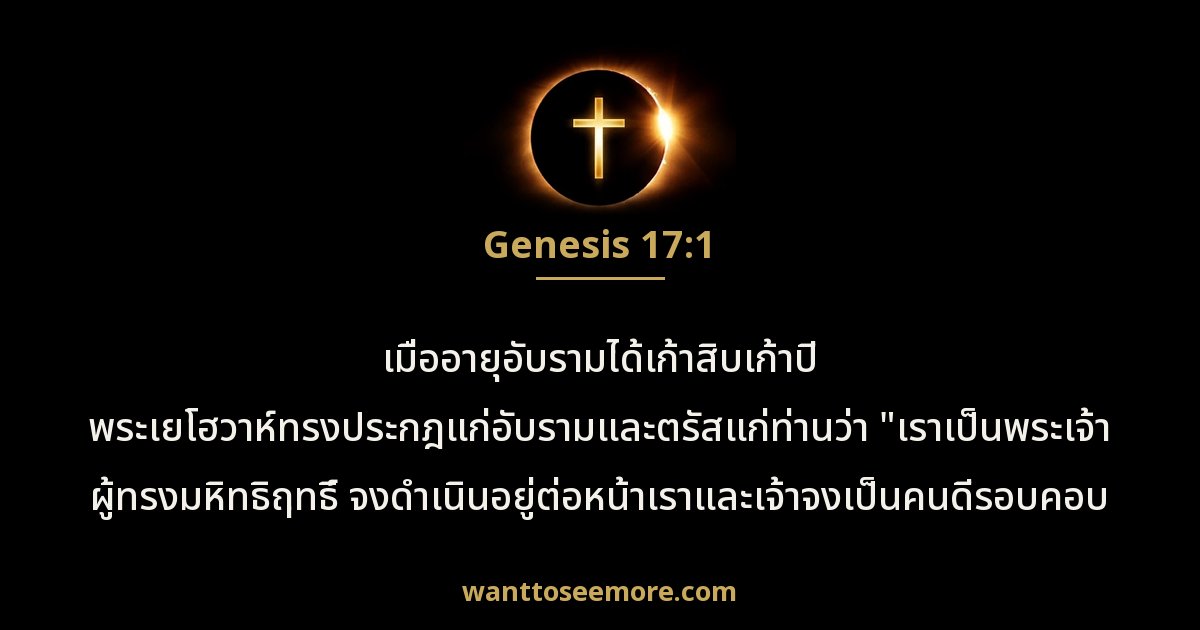 Genesis 17:1