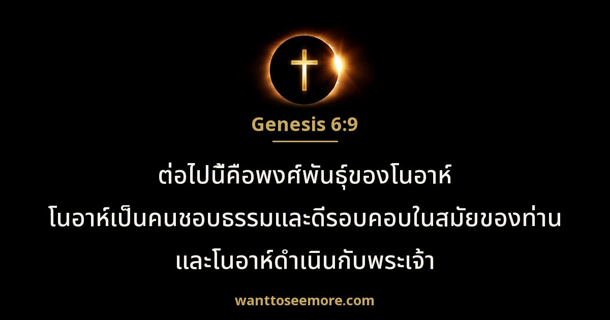 Genesis 6:9