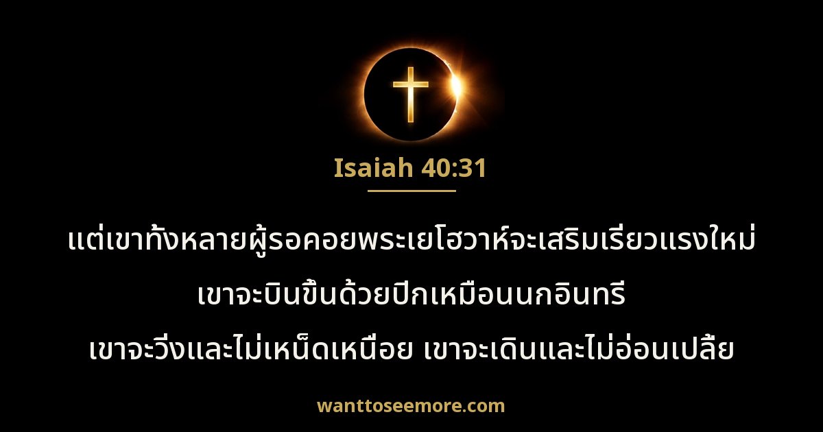 Isaiah 40:31