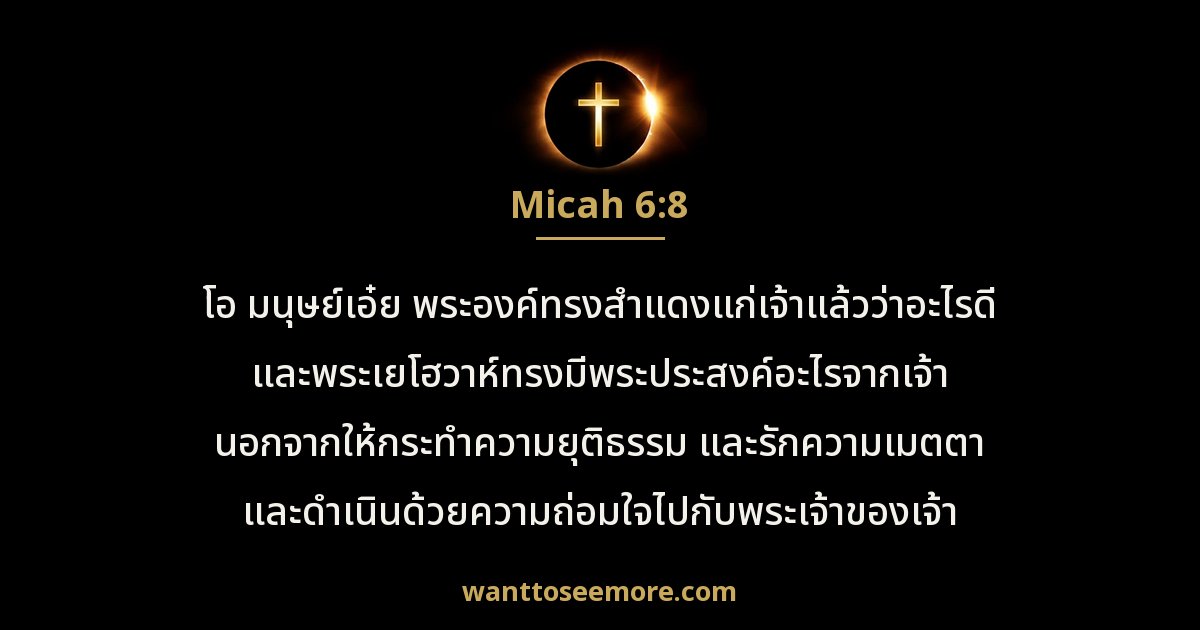 Micah 6:8