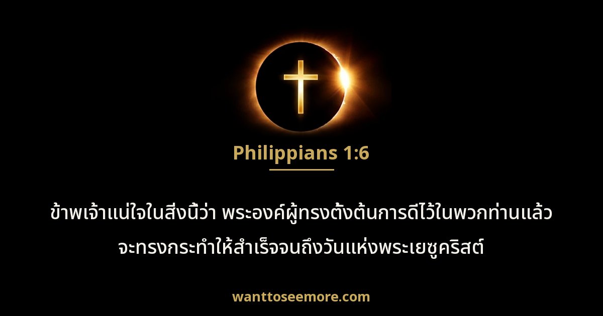Philippians 1:6