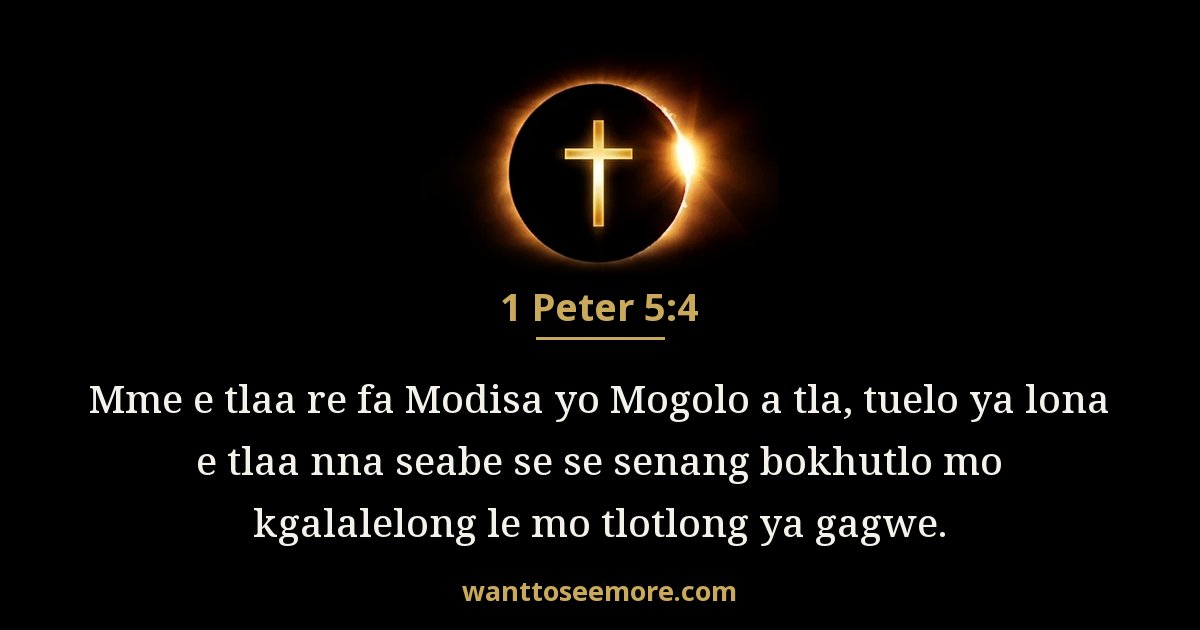1 Peter 5:4