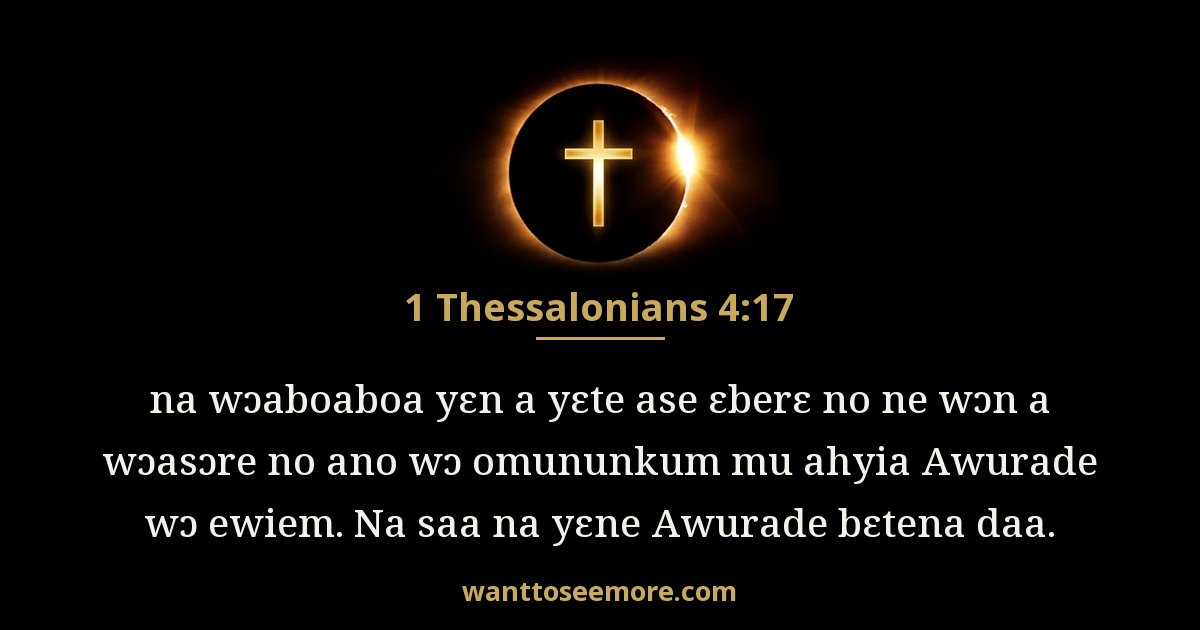 1 Thessalonians 4:17