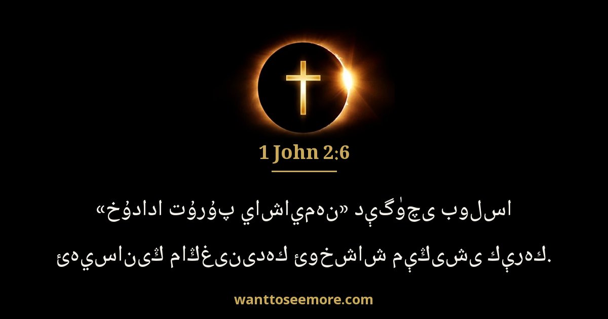 1 John 2:6