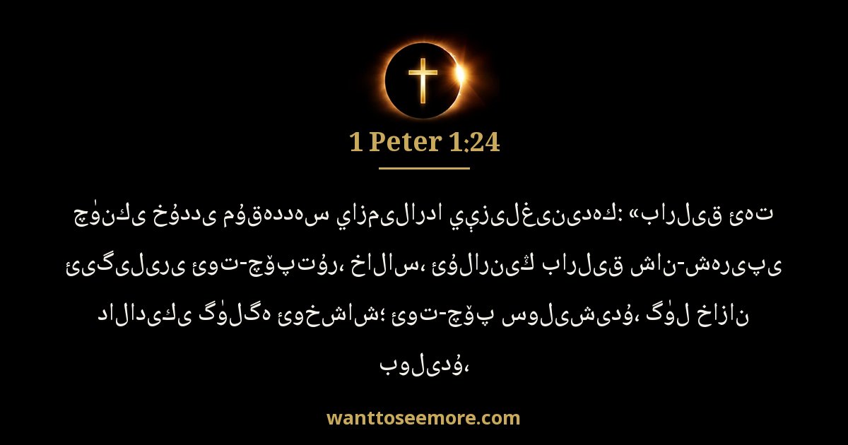 1PE 1:24