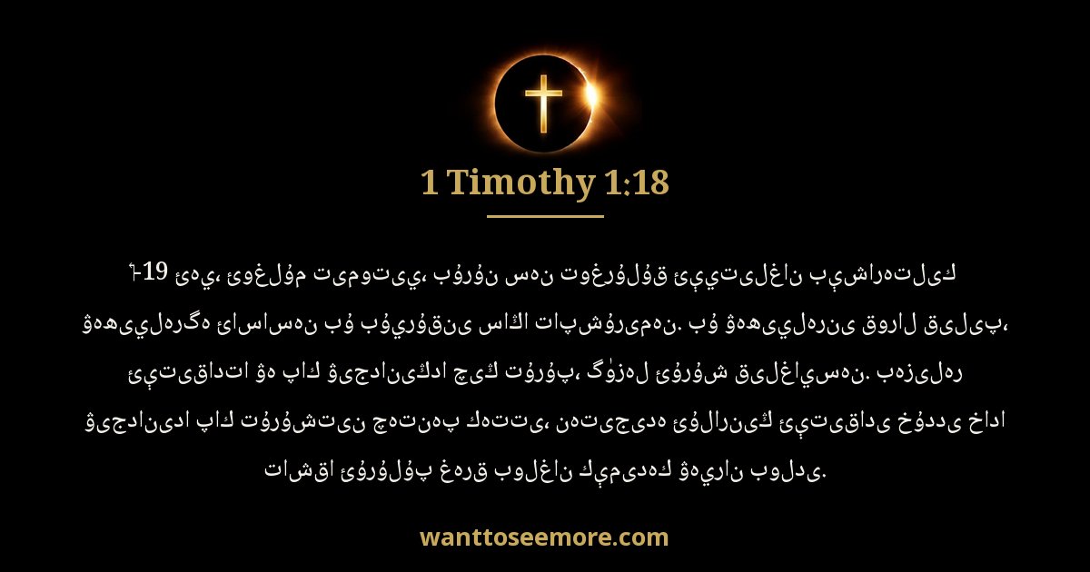 1TI 1:18