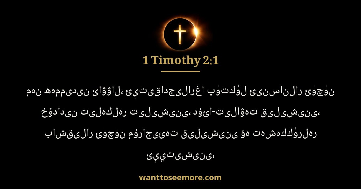 1TI 2:1