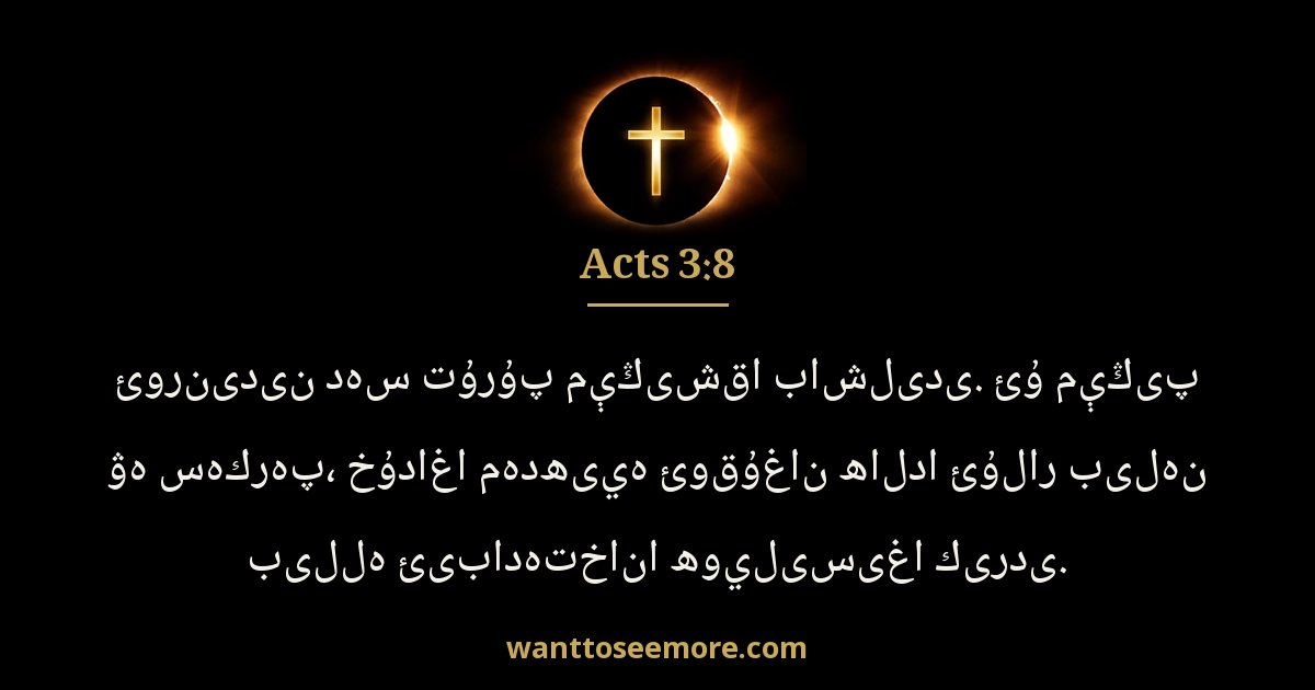 Acts 3:8