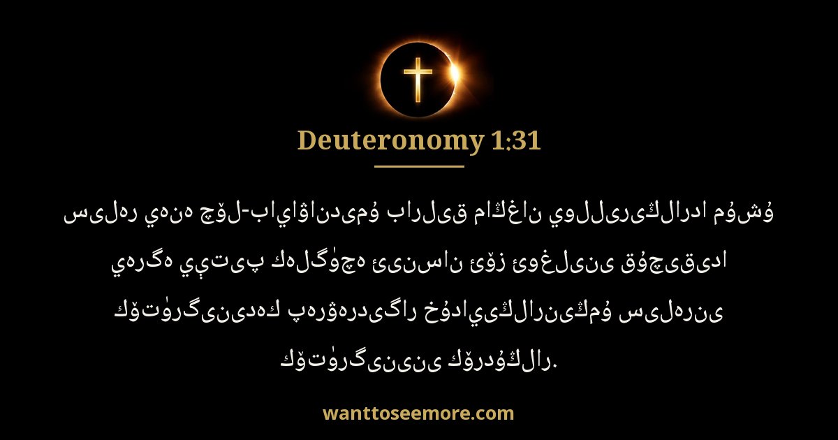 Deuteronomy 1:31
