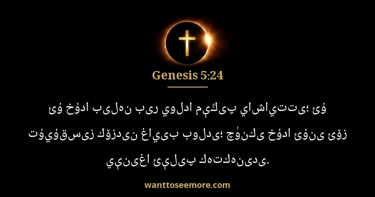 Genesis 5:24