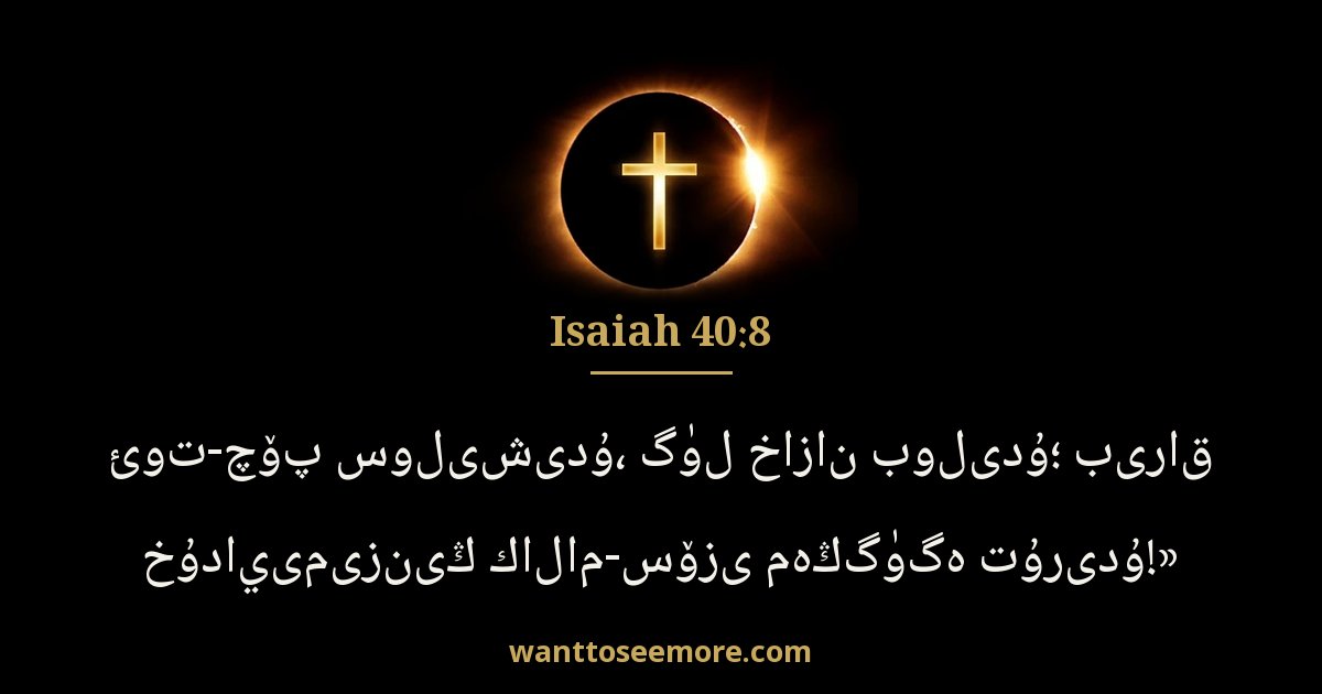 Isaiah 40:8
