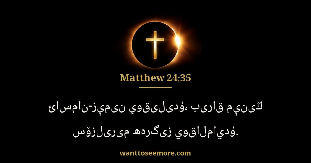Matthew 24:35
