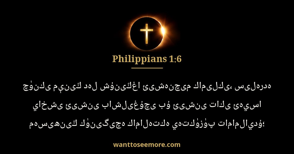 Philippians 1:6