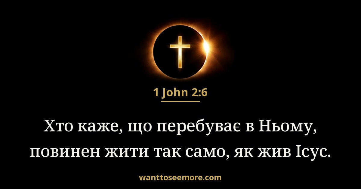 1 John 2:6