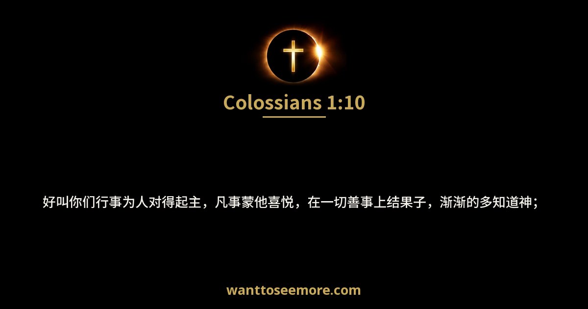 Colossians 1:10