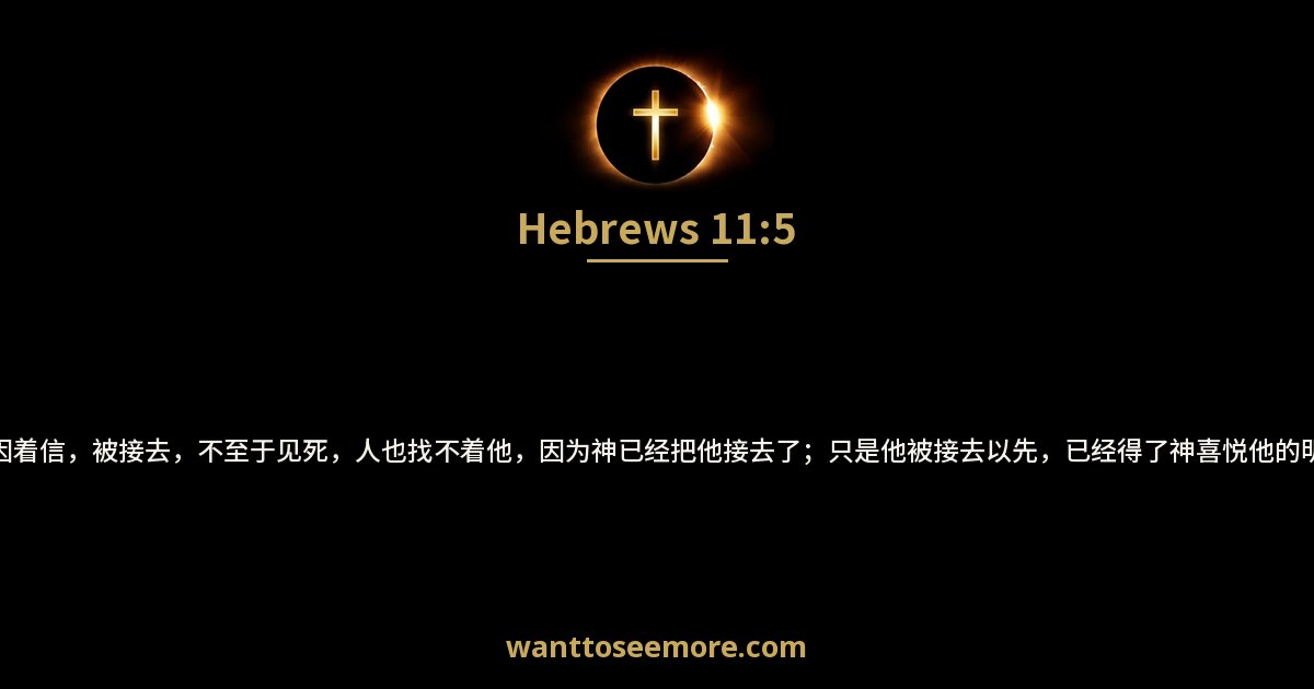 Hebrews 11:5
