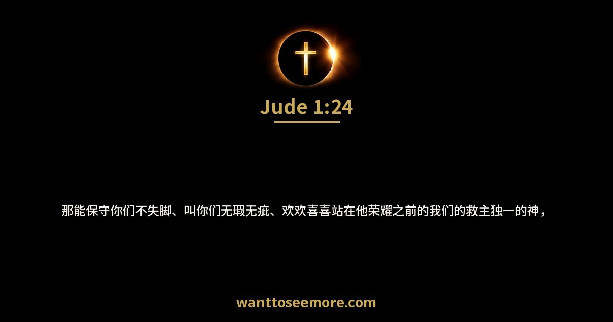 Jude 1:24