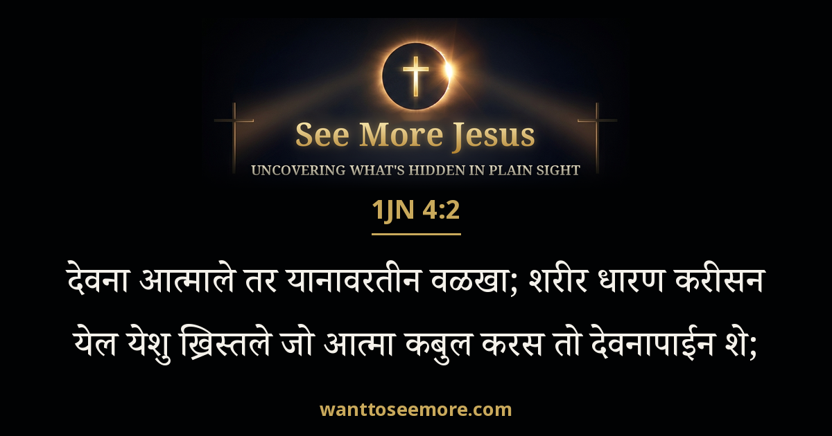 1 John 4:2