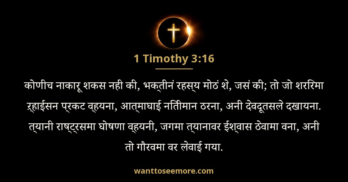 1 Timothy 3:16