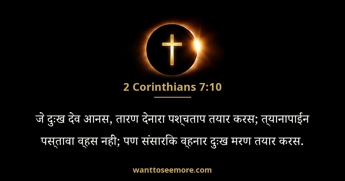 2 Corinthians 7:10