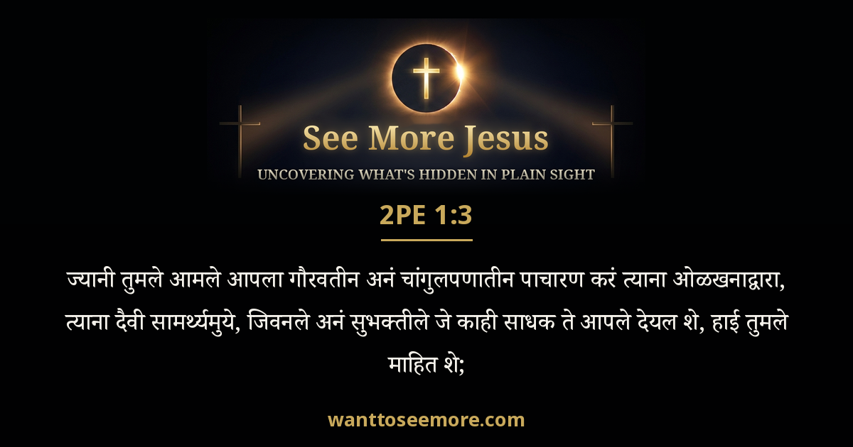 2 Peter 1:3