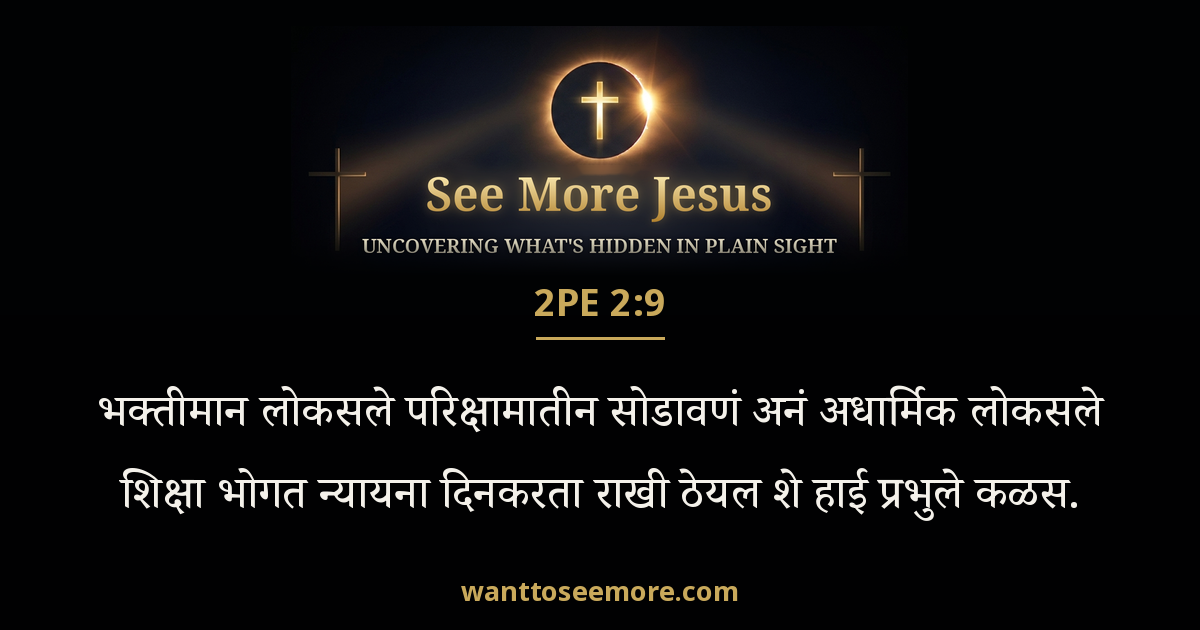 2 Peter 2:9