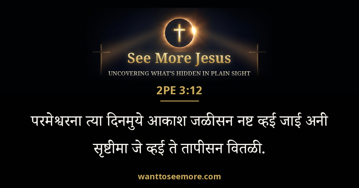 2 Peter 3:12