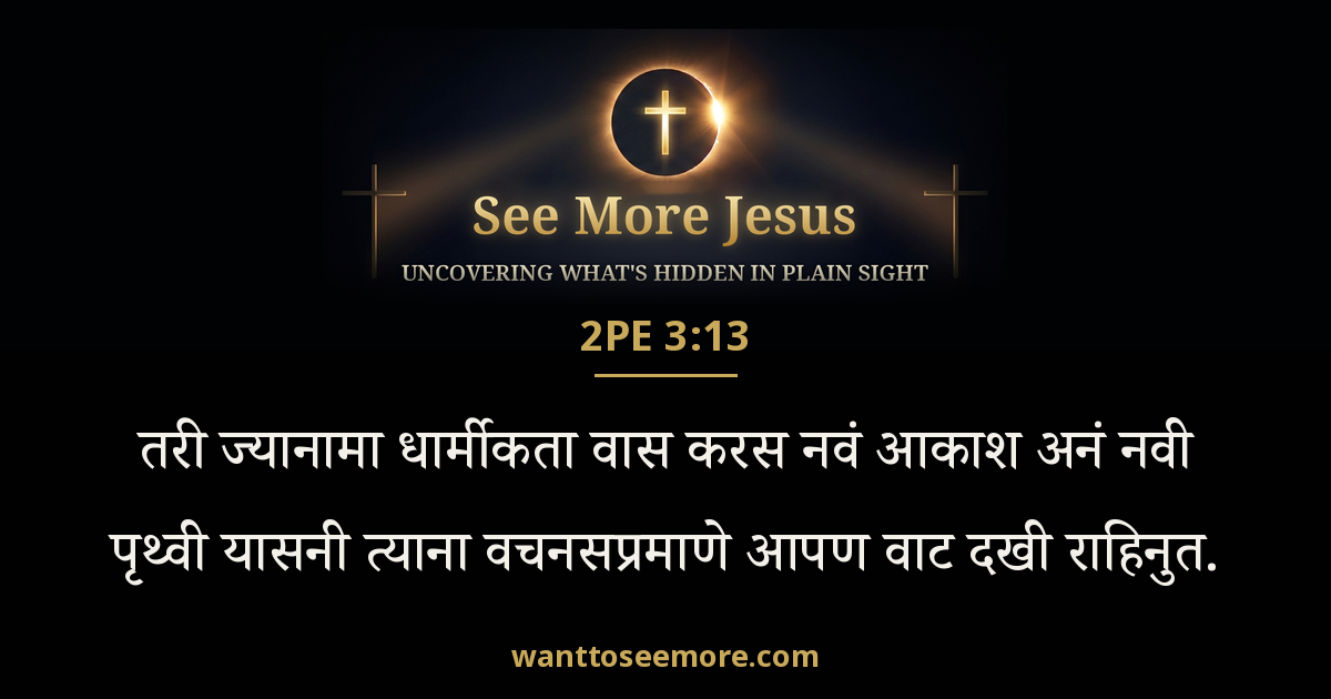 2 Peter 3:13